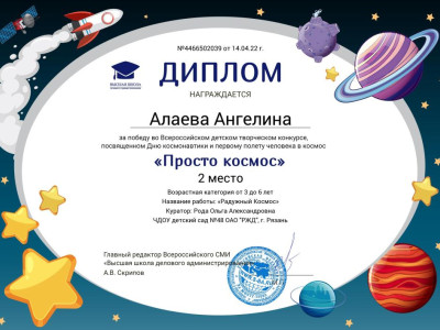 По результатам конкурса "Просто Космос" Алаева Ангелина заняла 2 место! Поздравляем её и желаем каждому квадрику творческих побед! 