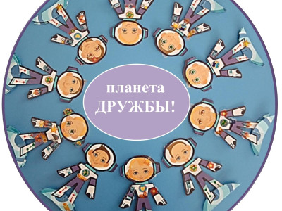 Наша планета "Дружба" и её жители квантики