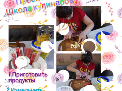 Путешествие на  планету "Здоровья".  Проект "Школа  кулинаров" ( домашнее творчество). Фруктовый салат ( в школе все вместе).