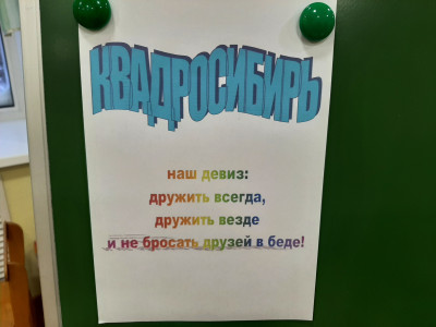 Наш мир - Квадросибирь