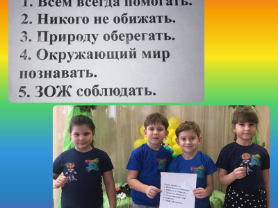 Название,правила,девиз нашей планеты)