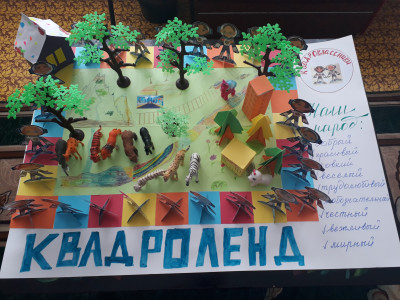 Квадролетопись. Наша земля "Квадроленд", на которой живут дружные и весёлые квадроклассники!)))