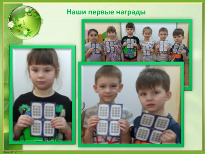 Давайте познакомимся.Наши первые награды