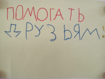 Наши правила