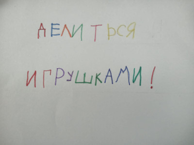 Наши правила