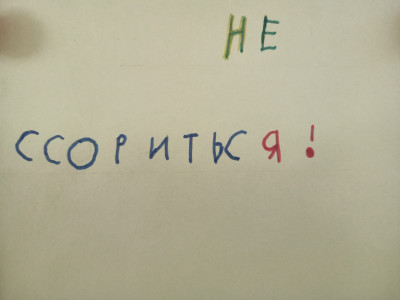 Наши правила