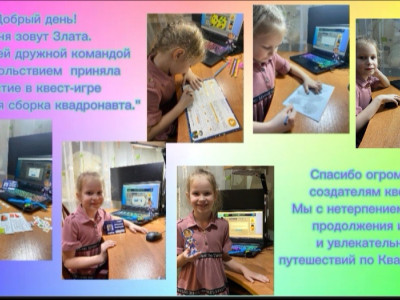 Семейная квест-игра -Секретная сборка квадронавта" 
