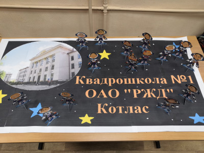 Наш квадромир