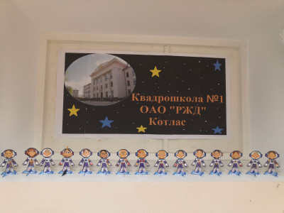 Наш квадромир