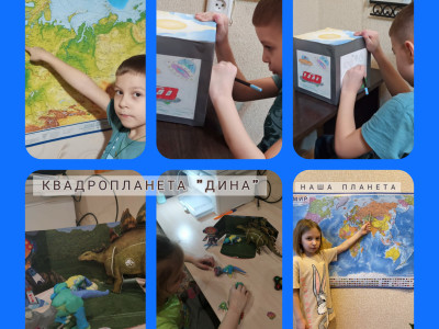 СОЗДАЁМ СОВМЕСТНО С РОДИТЕЛЯМИ НОВЫЕ ПЛАНЕТЫ КВАДРОМИРА!!!