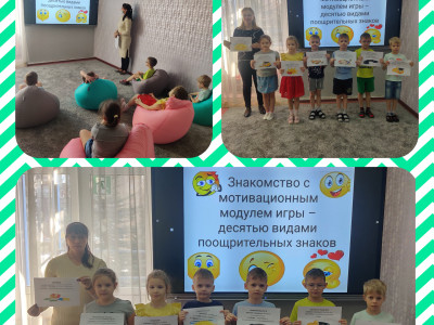 Знакомство с мотивационным модулем игры - десятью видами поощрительных знаков!