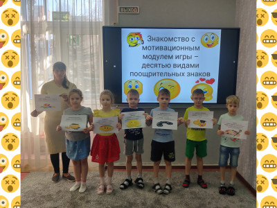 Знакомство с мотивационным модулем игры - десятью видами поощрительных знаков!