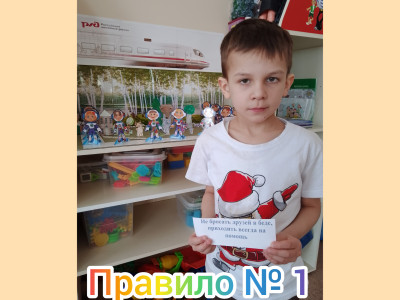 "Наши правила" Детский сад №48 ОАО "РЖД"