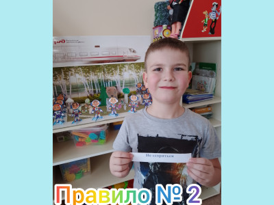 "Наши правила" Детский сад №48 ОАО "РЖД"