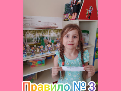 "Наши правила" Детский сад №48 ОАО "РЖД"