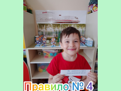 "Наши правила" Детский сад №48 ОАО "РЖД"