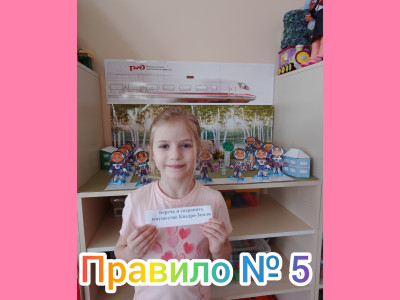 "Наши правила" Детский сад №48 ОАО "РЖД"