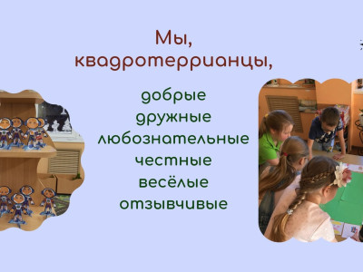 Квадролетопись