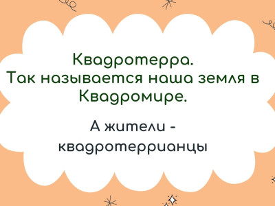 Квадролетопись