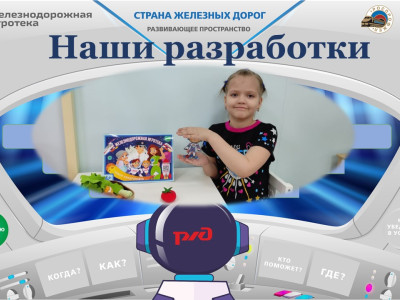 "Наши разработки"