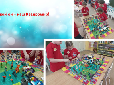 Группа Фантазеры создает свой Квадромир! Назвали его Солнцеград и живут там солнценавты!