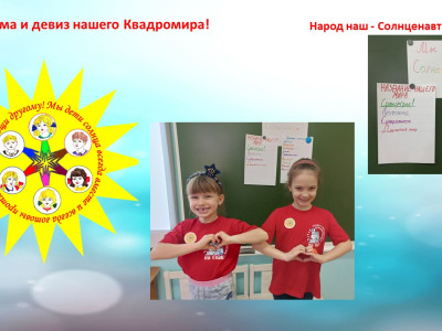 Группа Фантазеры создает свой Квадромир! Назвали его Солнцеград и живут там солнценавты!