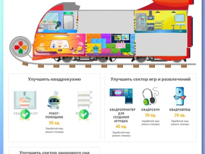 Культуронавты детского сада 233 ОАО "РЖД" дома совместно со своей квадросемьей продолжают строить квадролёт